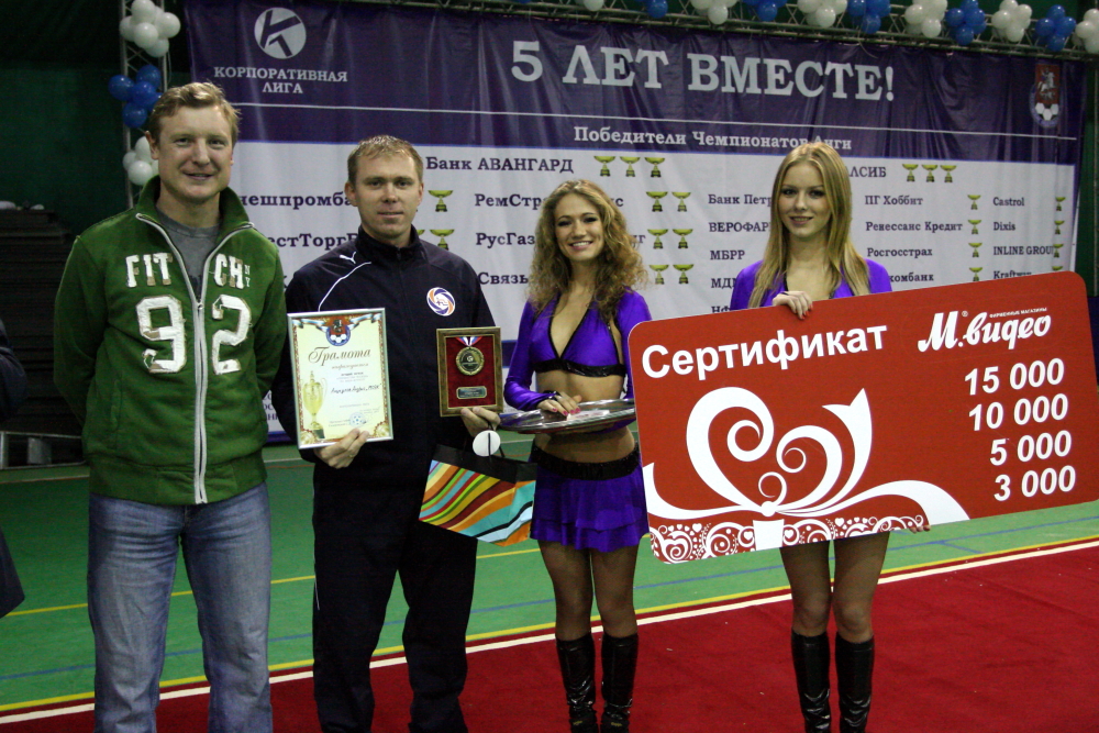 Корпоративная лига