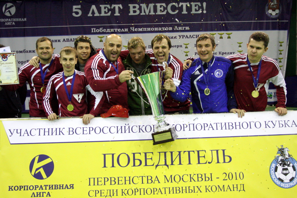 Корпоративная лига
