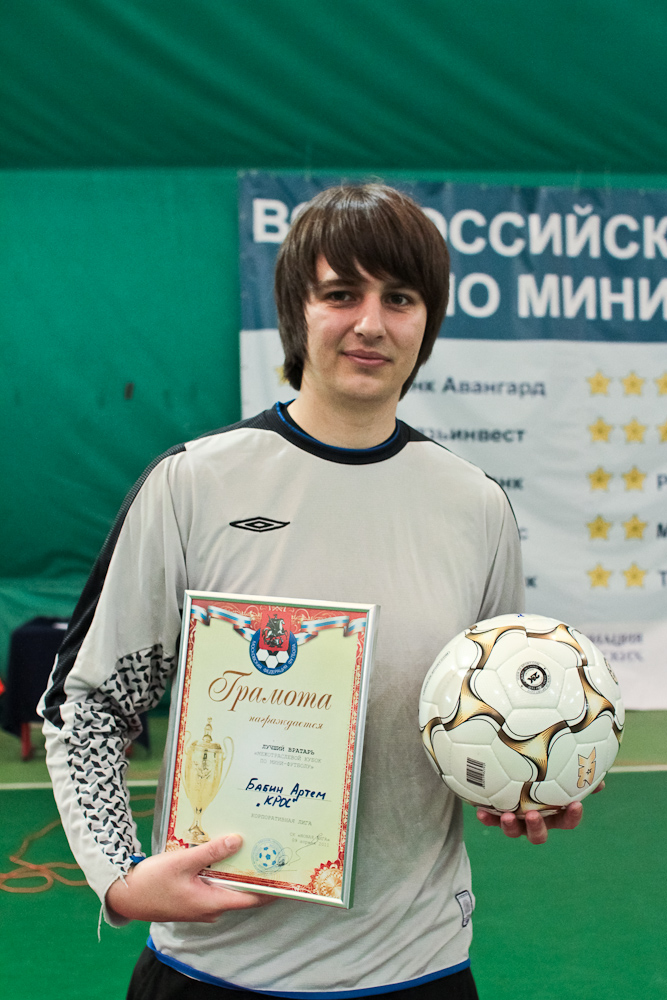 Корпоративная лига