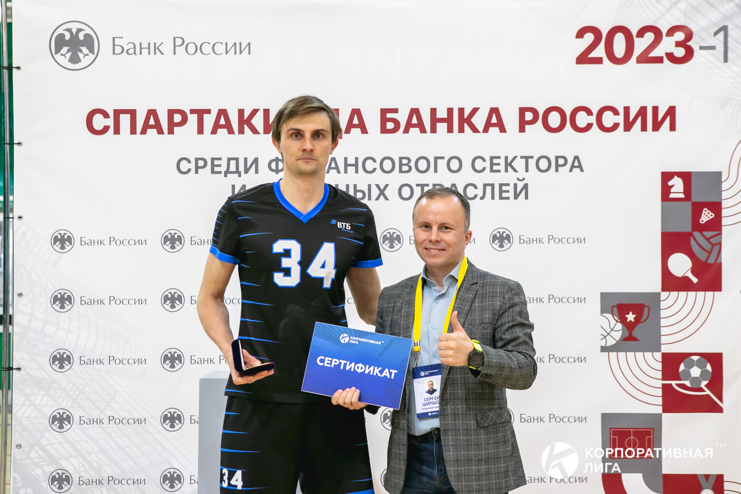 Корпоративная лига