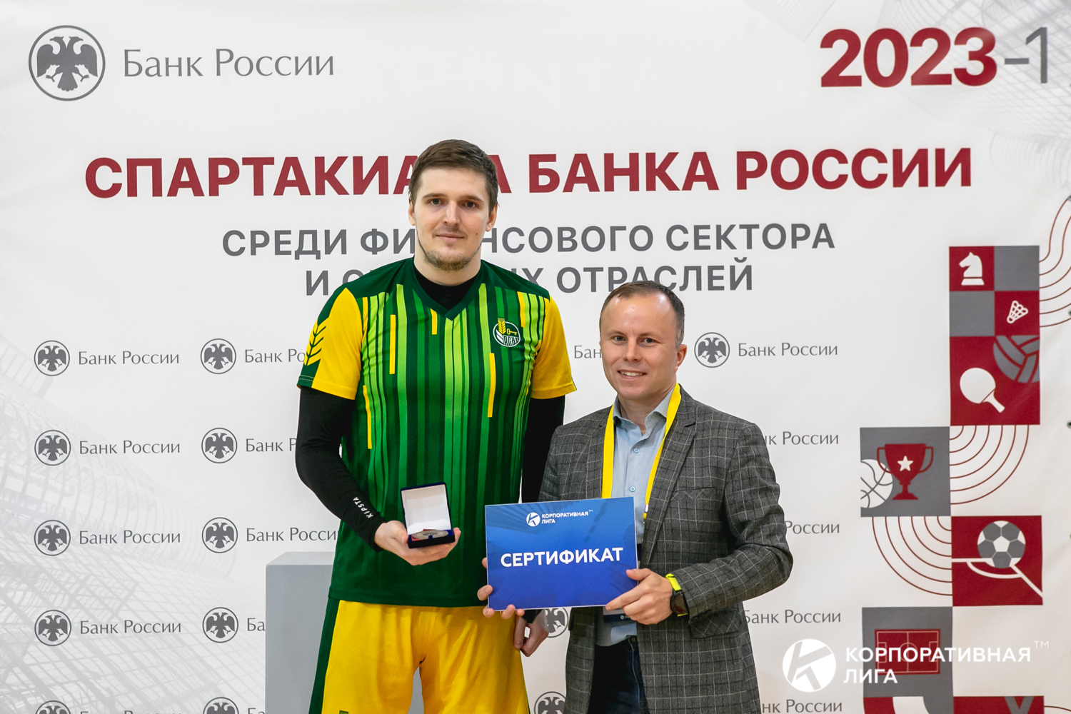 Корпоративная лига