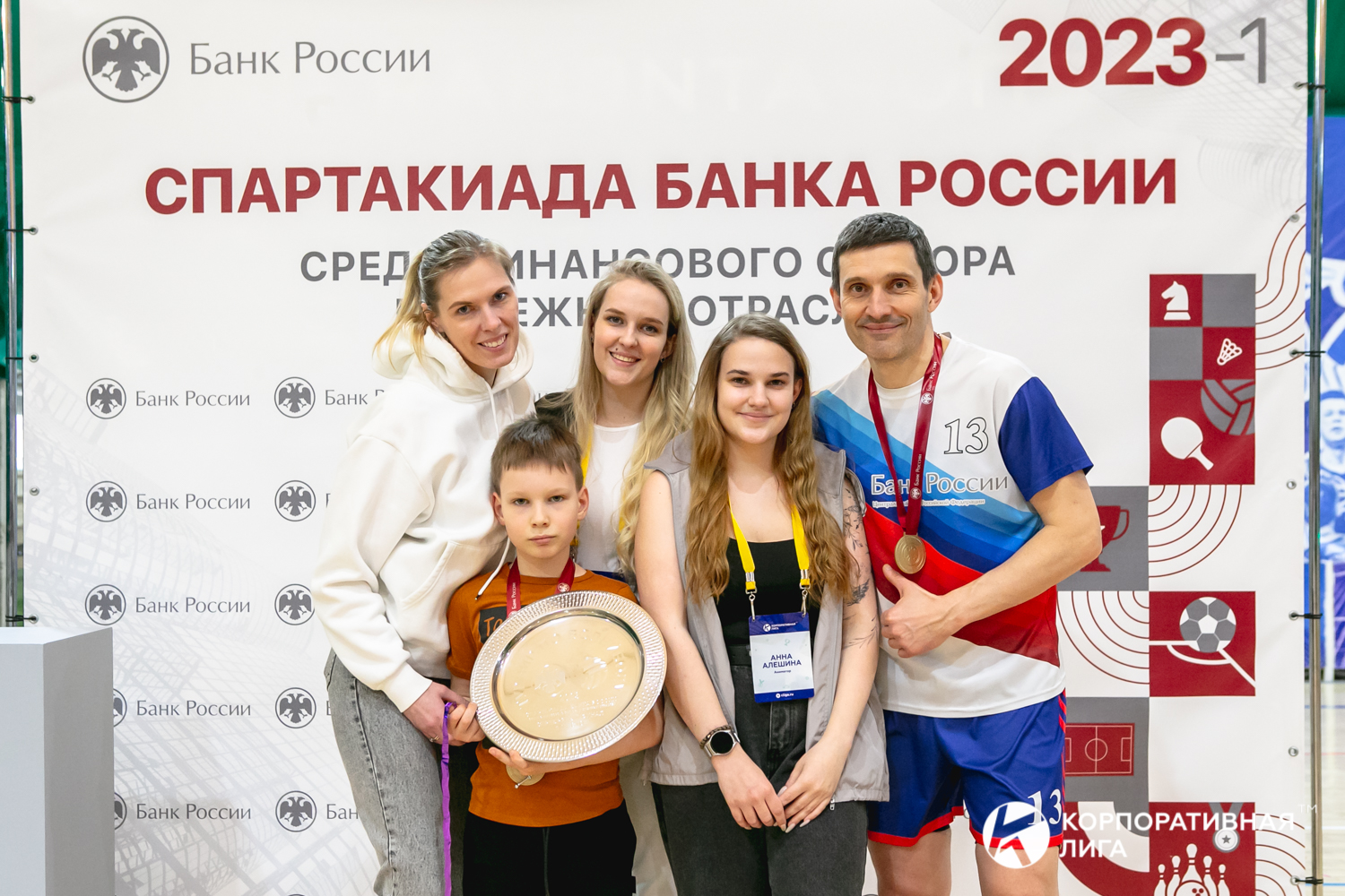 Корпоративная лига